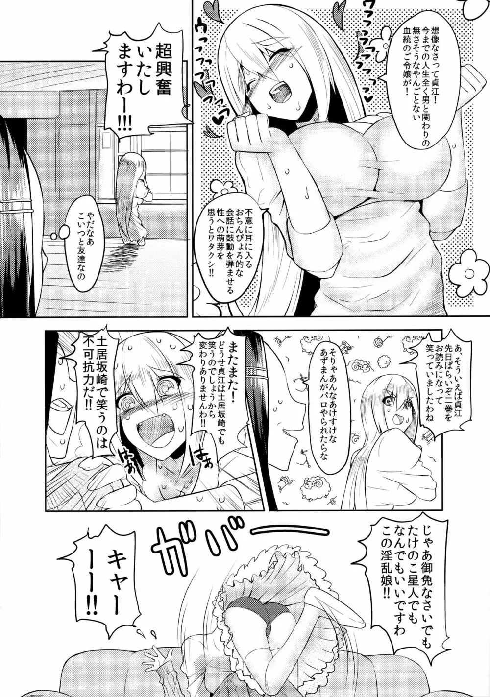 COMIC ジコマン VOL.5 - page3