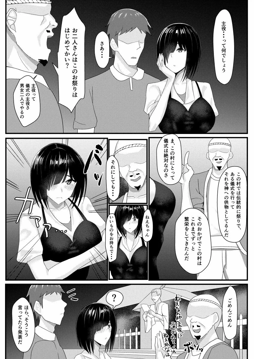 ネトリマツリ - page17