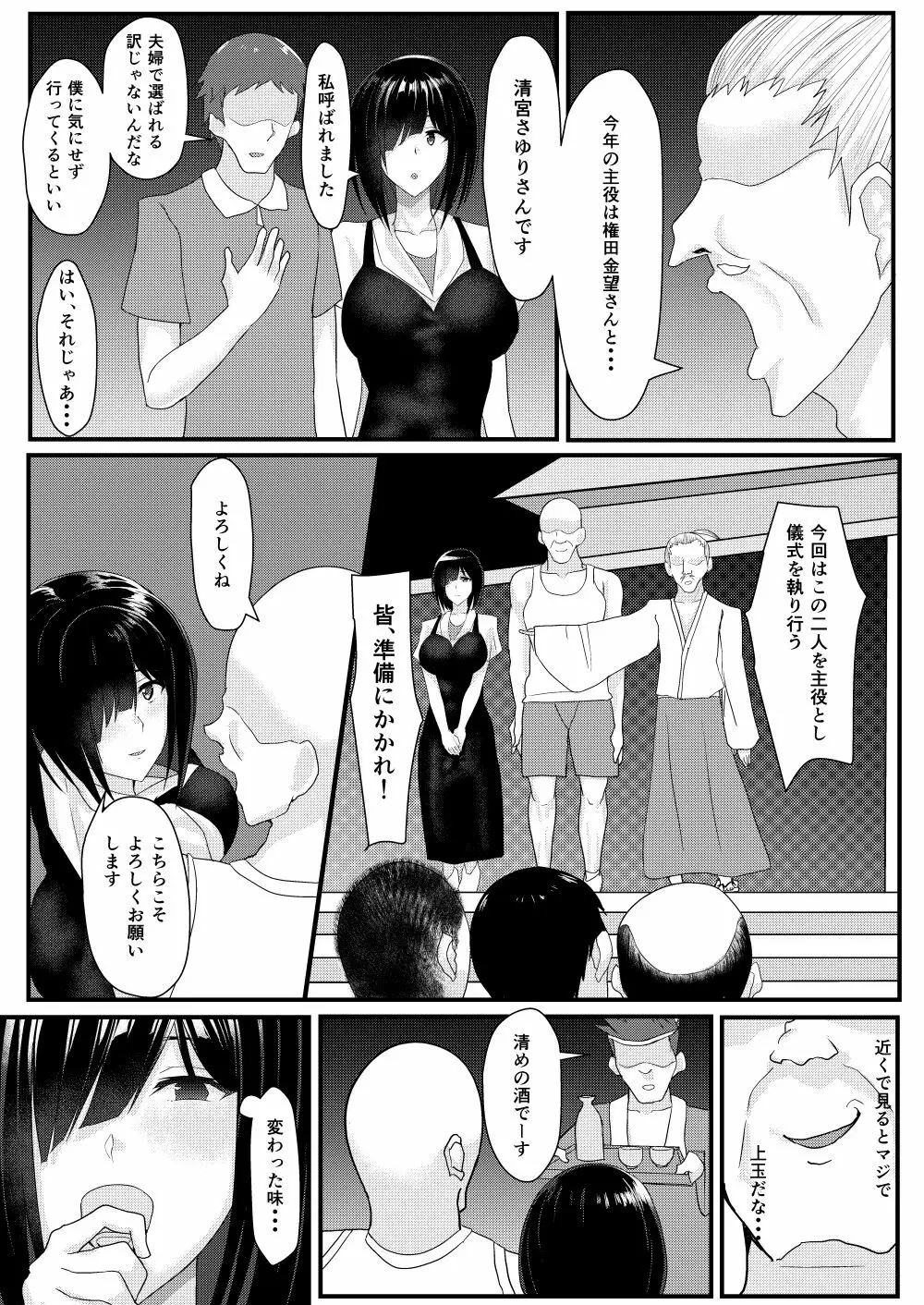 ネトリマツリ - page18