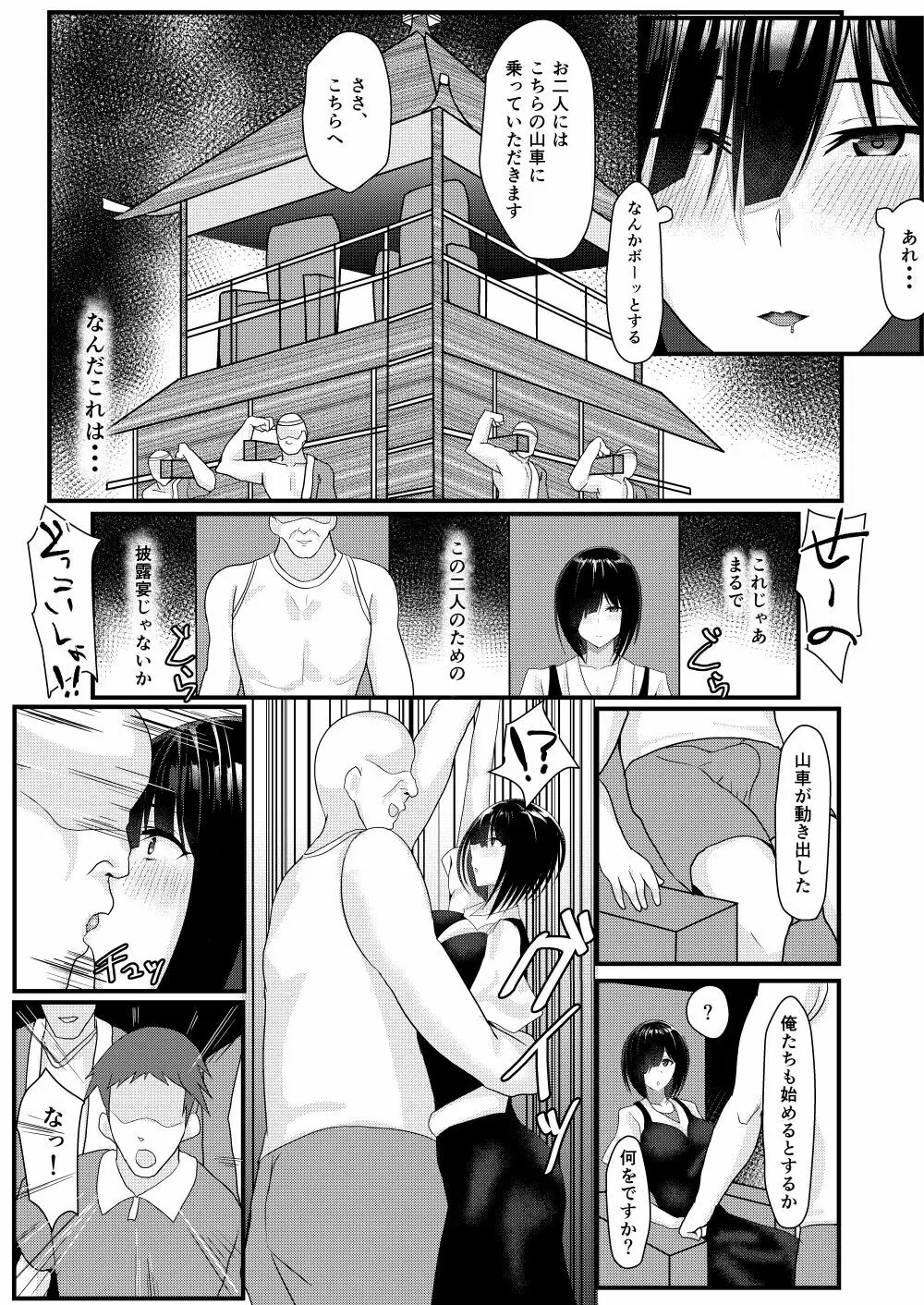 ネトリマツリ - page19