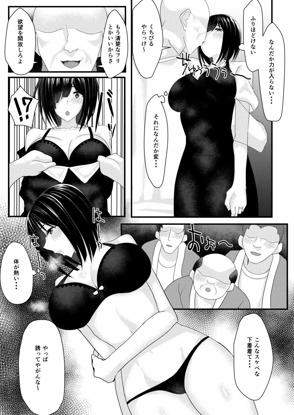 ネトリマツリ - page20