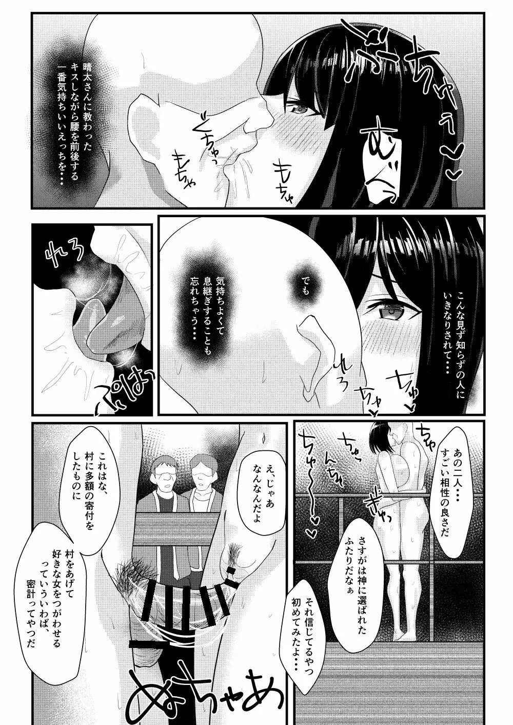 ネトリマツリ - page30