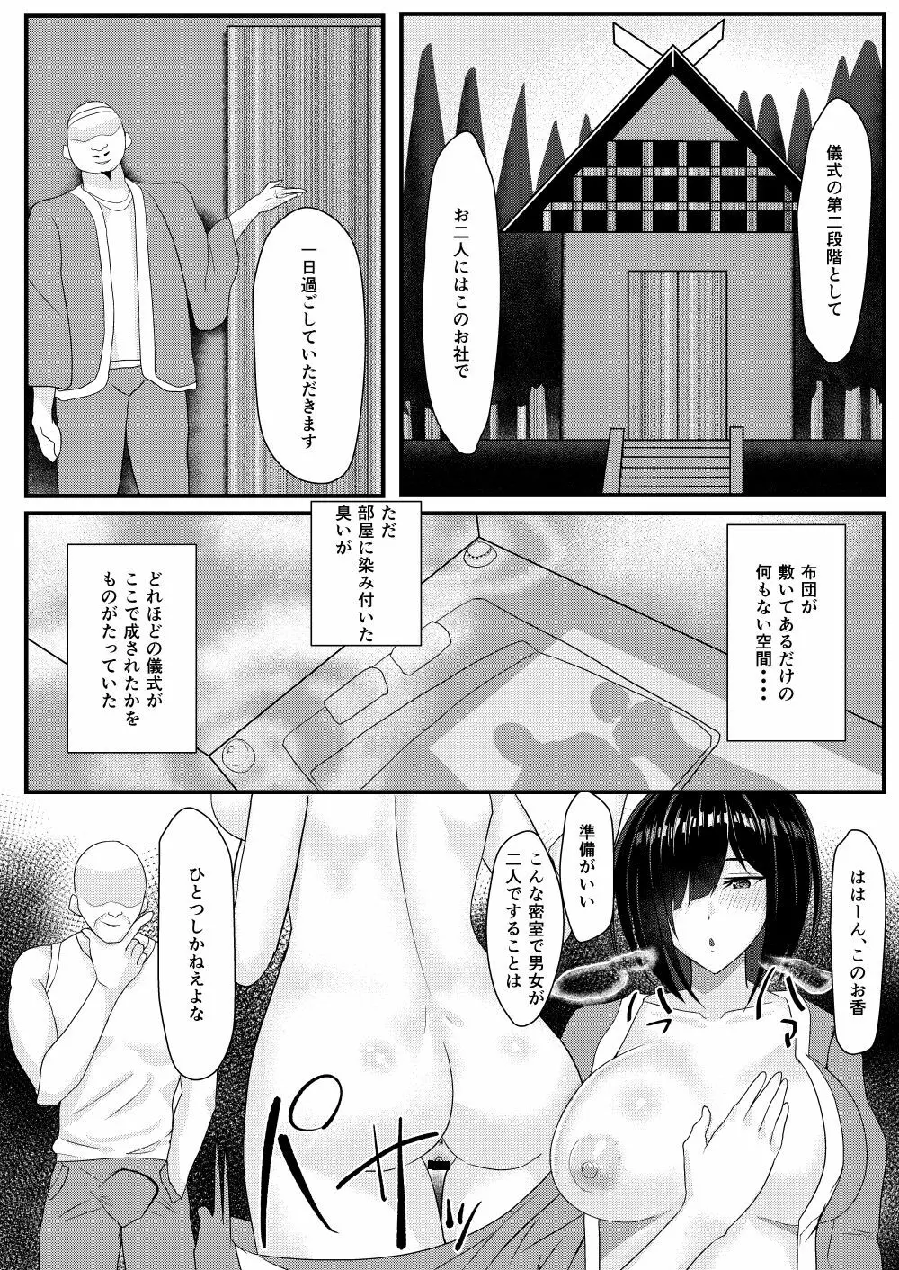 ネトリマツリ - page37