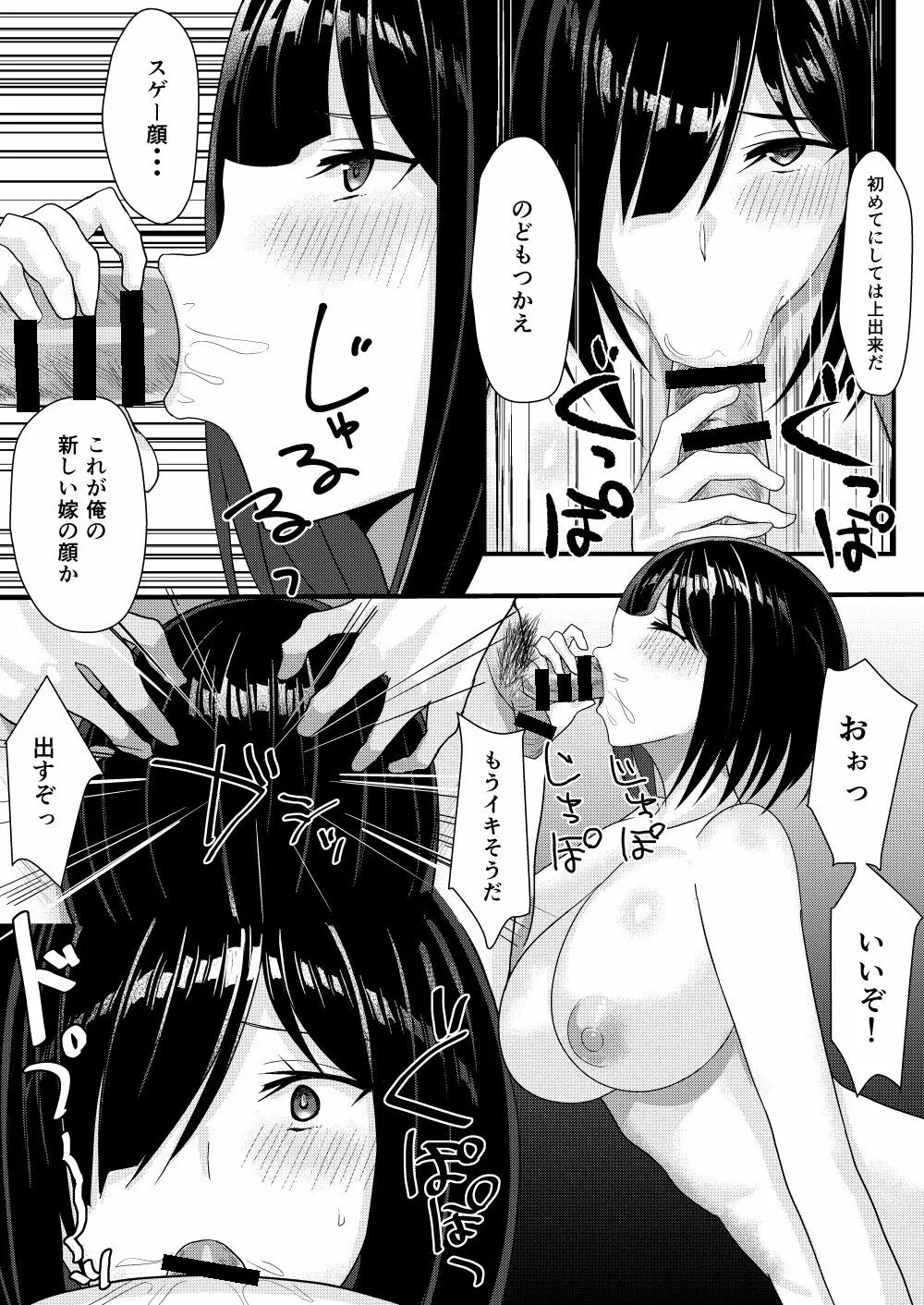 ネトリマツリ - page39