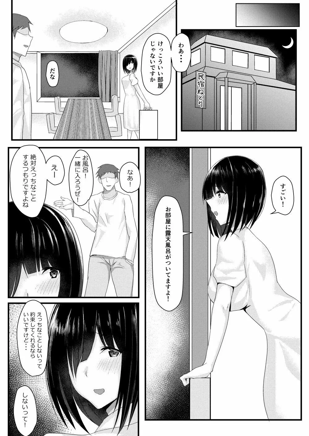 ネトリマツリ - page4