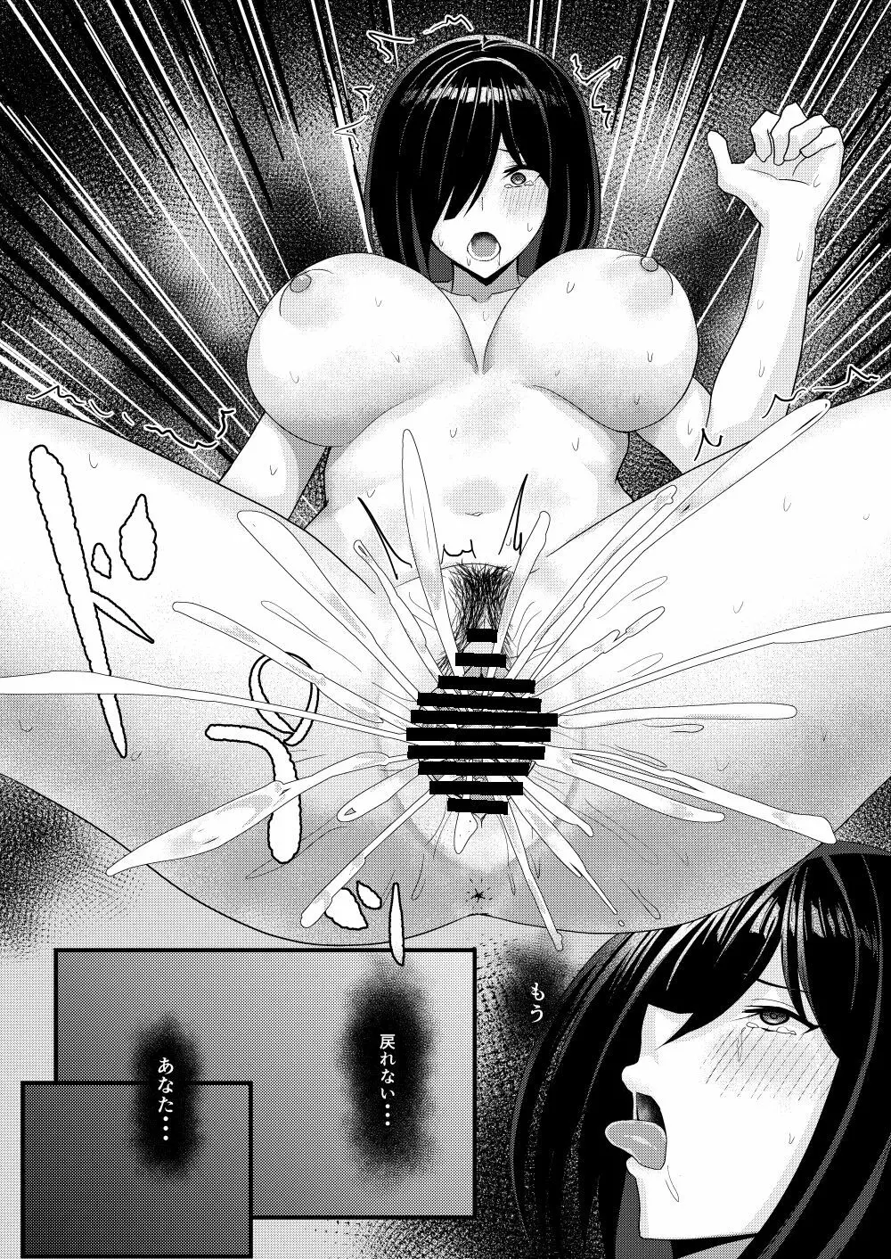 ネトリマツリ - page54