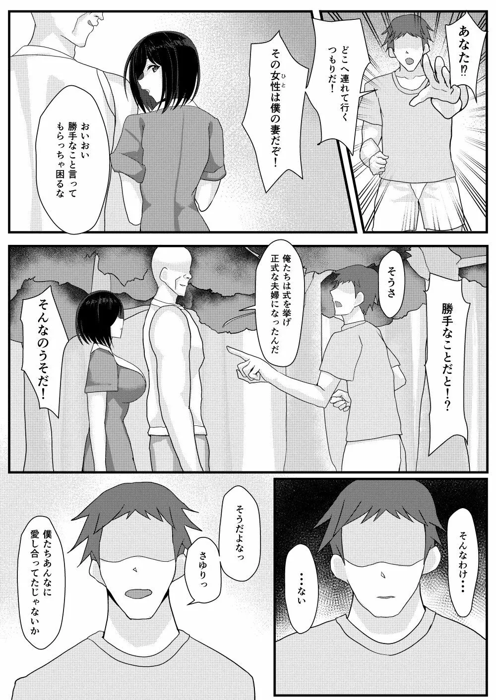 ネトリマツリ - page57