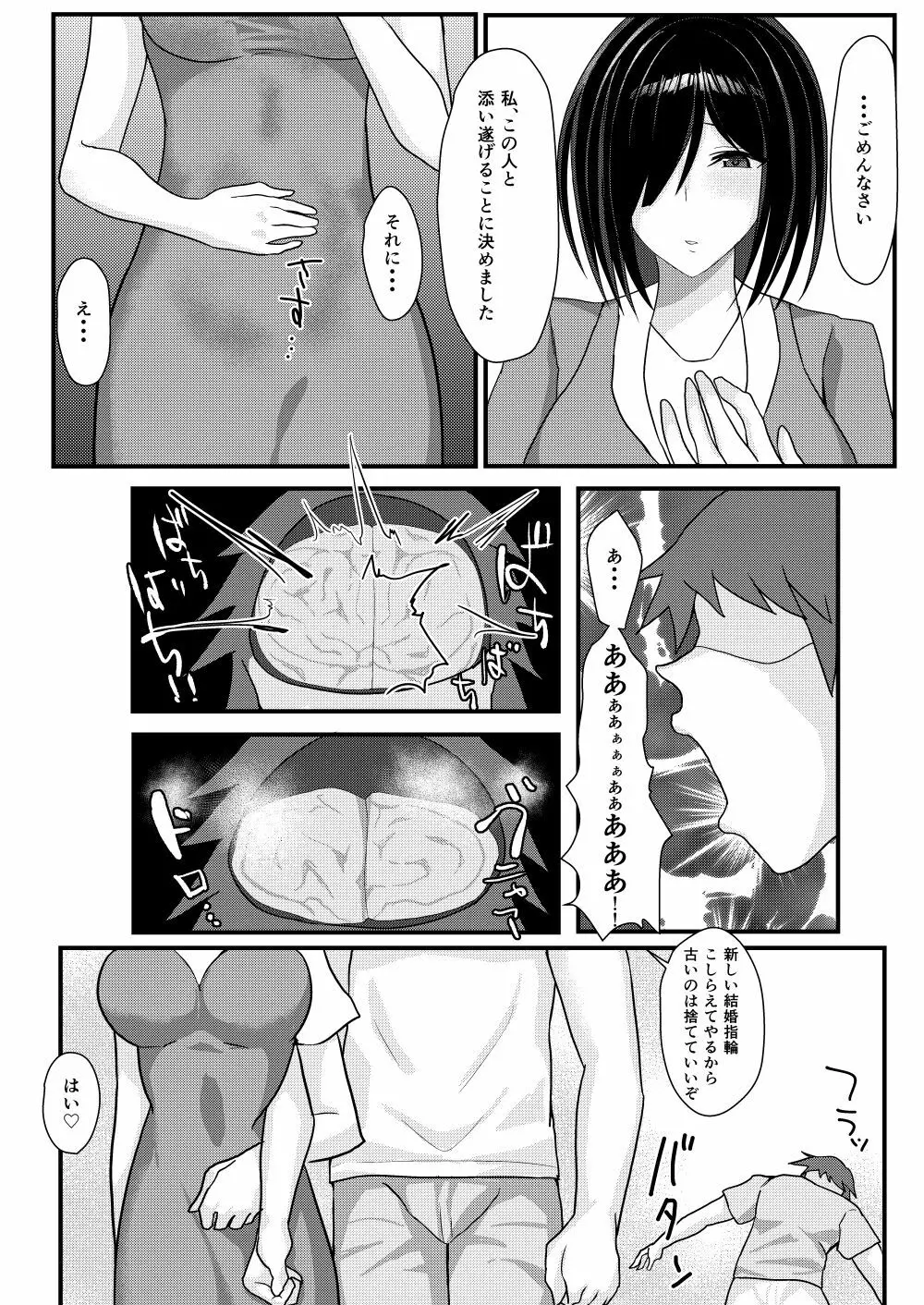 ネトリマツリ - page58