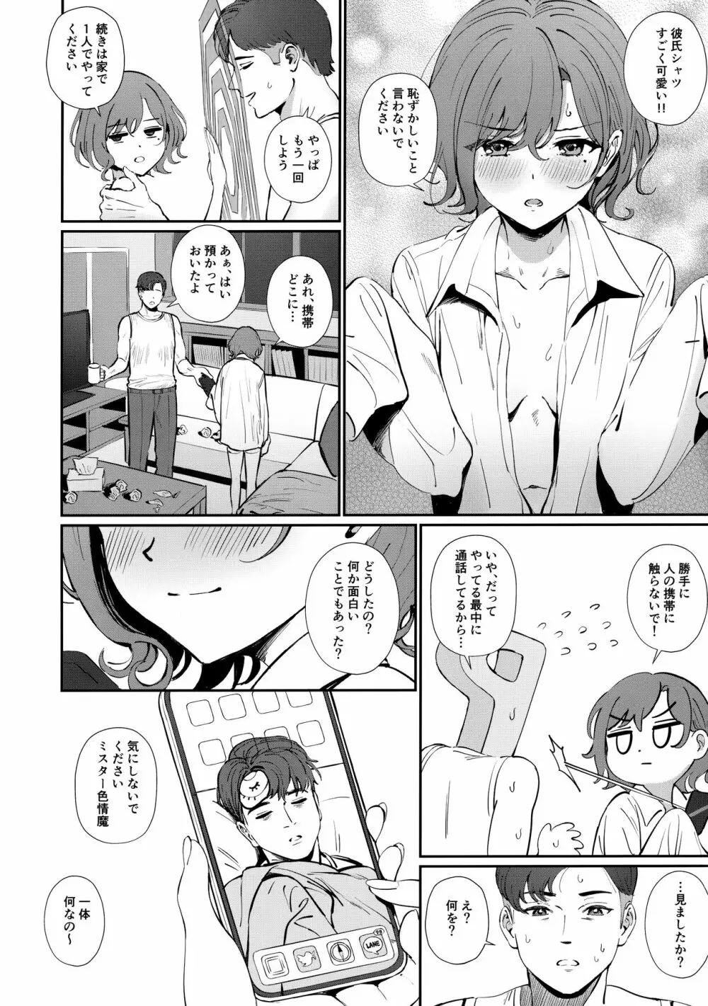 かくしたいこと - page21