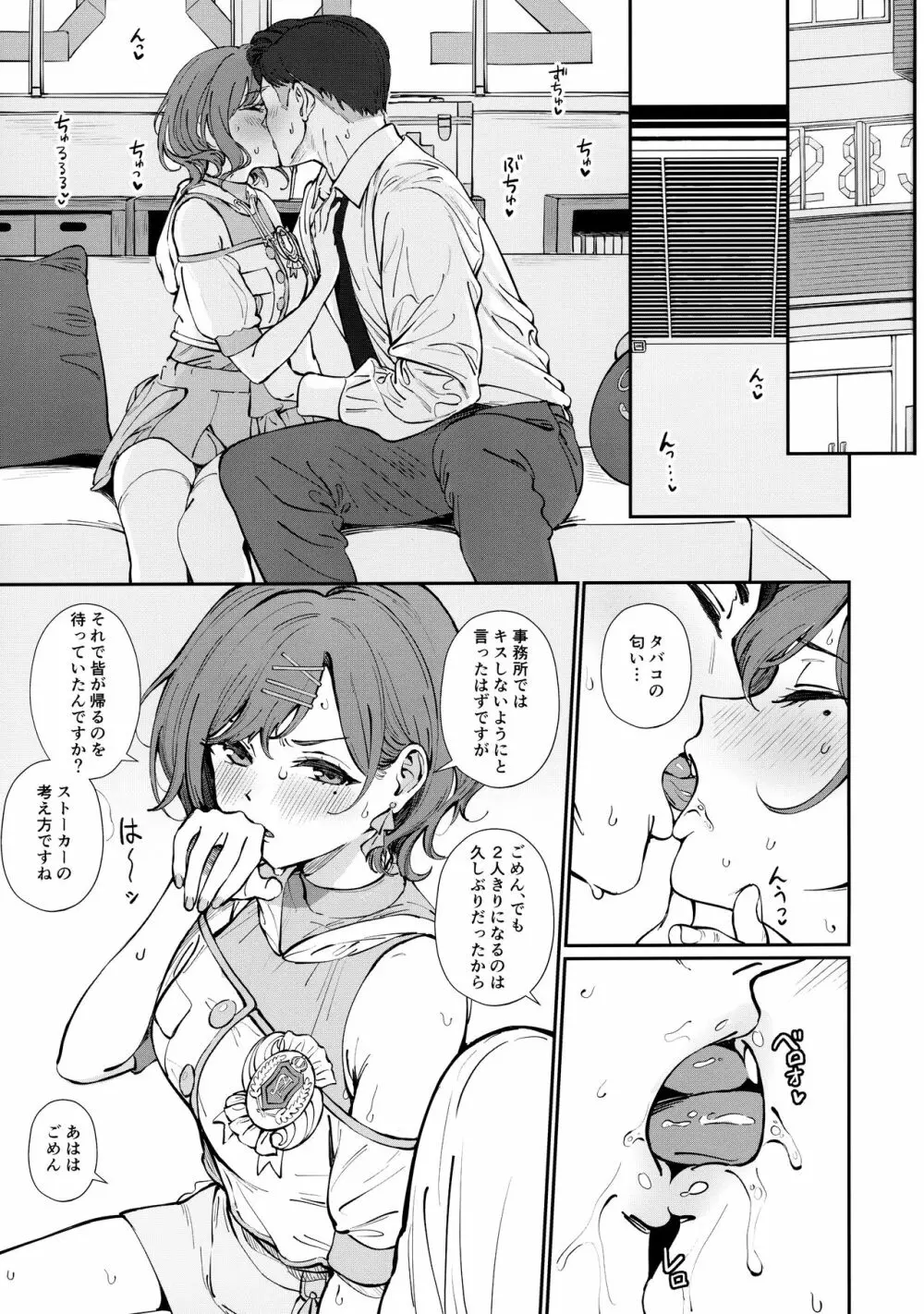 かくしたいこと - page3