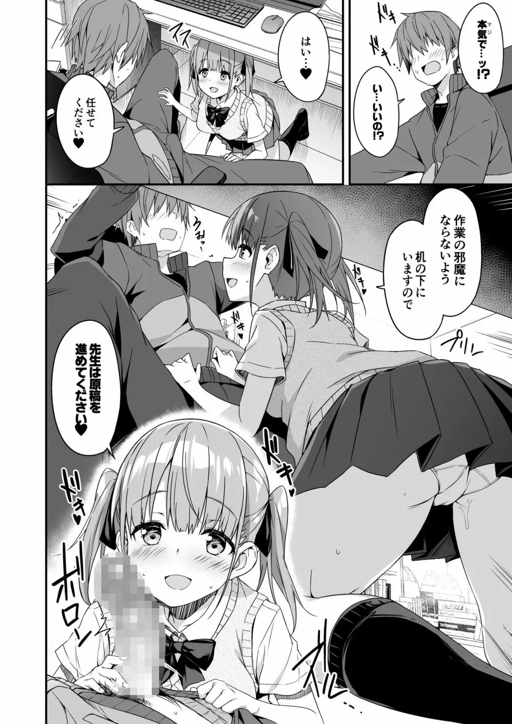 家事代行を頼んだら JKが来たので 追加で色々お願いしてみた2 - page10