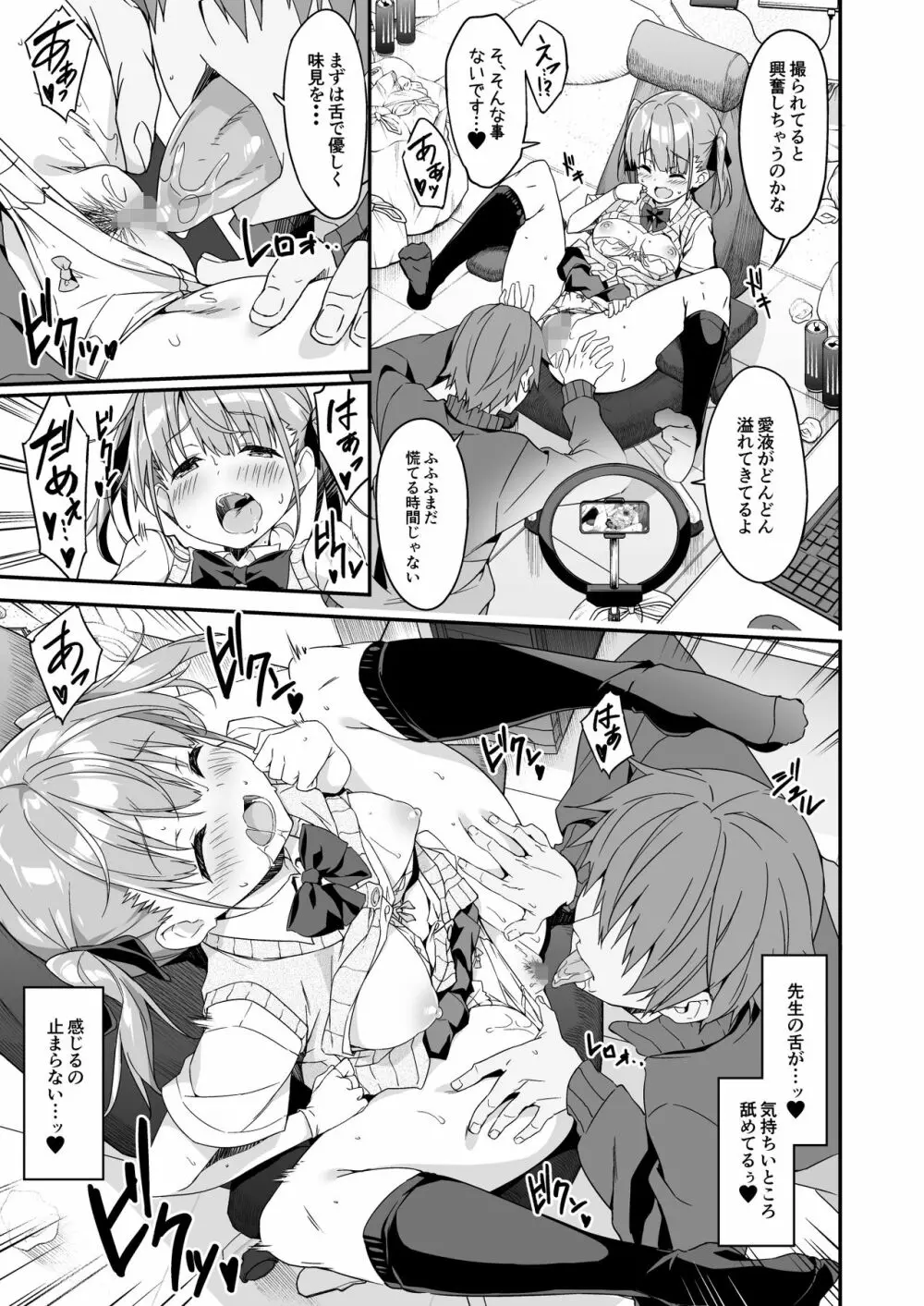 家事代行を頼んだら JKが来たので 追加で色々お願いしてみた2 - page15