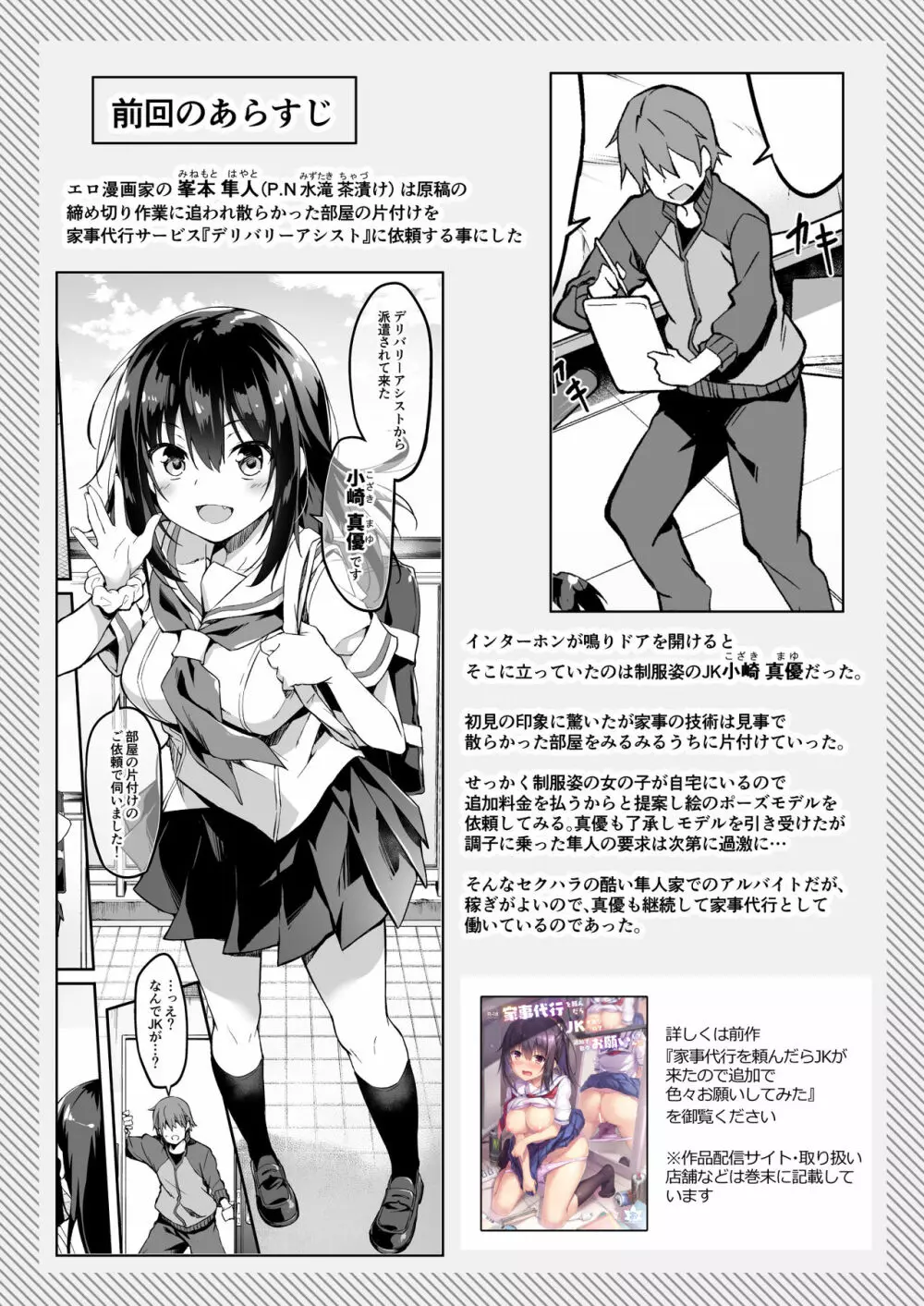 家事代行を頼んだら JKが来たので 追加で色々お願いしてみた2 - page2