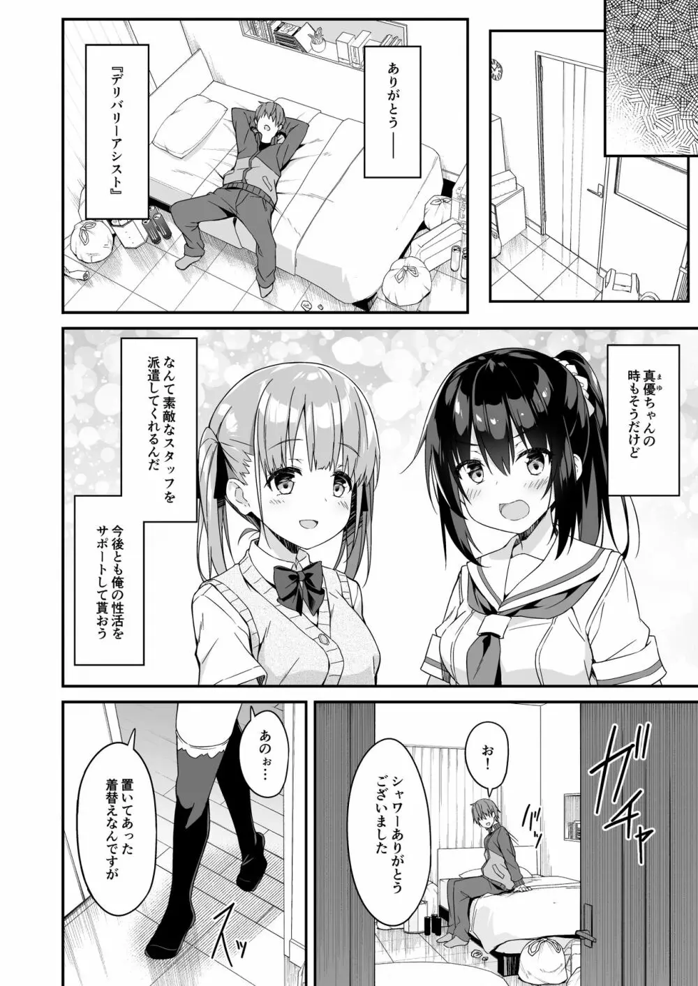 家事代行を頼んだら JKが来たので 追加で色々お願いしてみた2 - page24