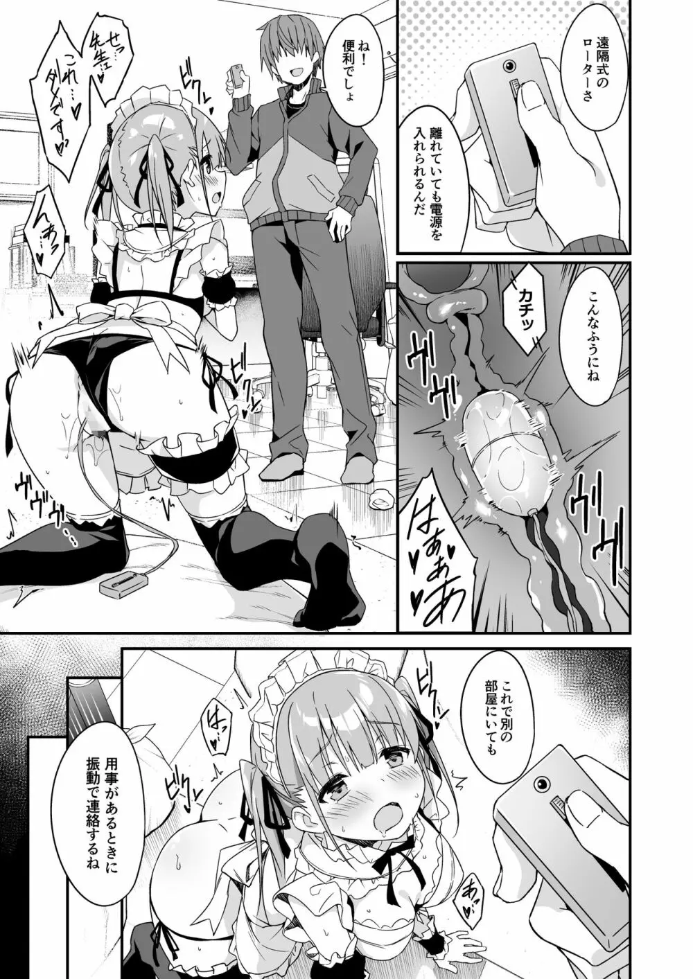 家事代行を頼んだら JKが来たので 追加で色々お願いしてみた2 - page27
