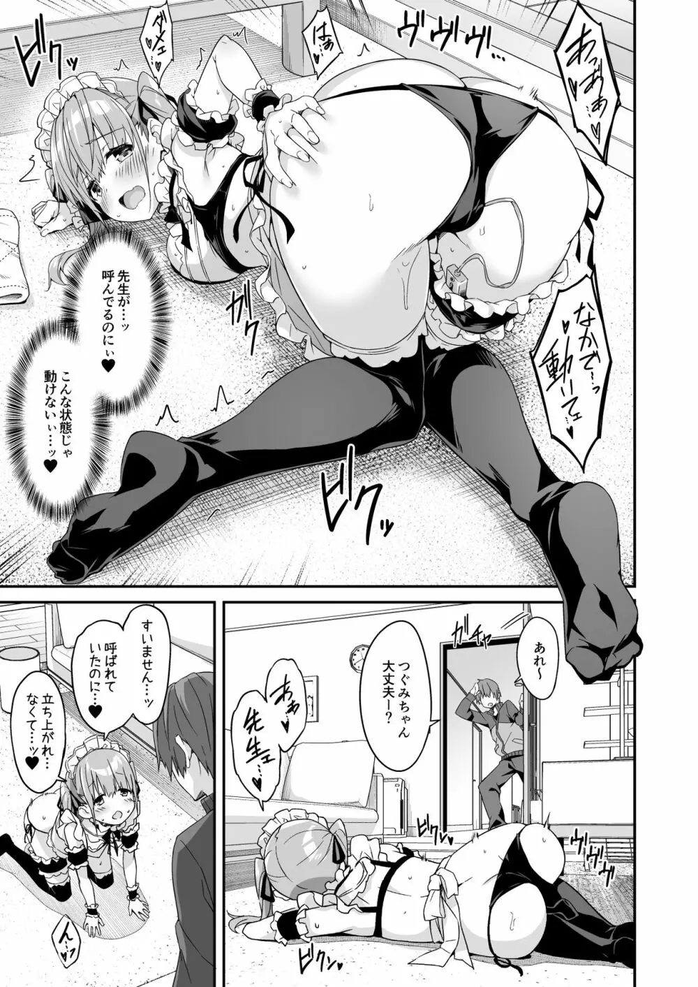 家事代行を頼んだら JKが来たので 追加で色々お願いしてみた2 - page29