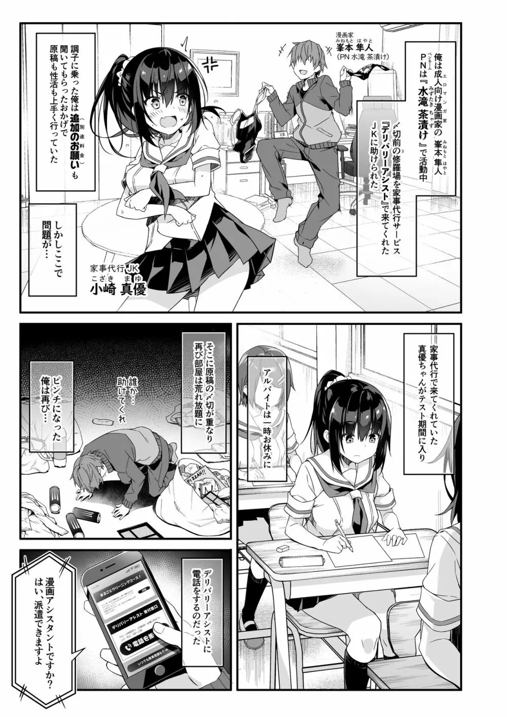 家事代行を頼んだら JKが来たので 追加で色々お願いしてみた2 - page3