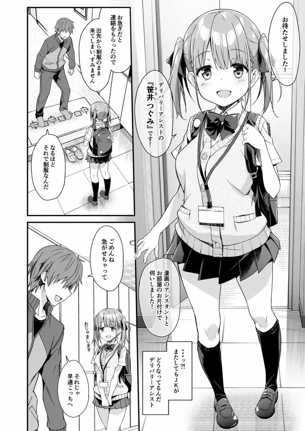 家事代行を頼んだら JKが来たので 追加で色々お願いしてみた2 - page4