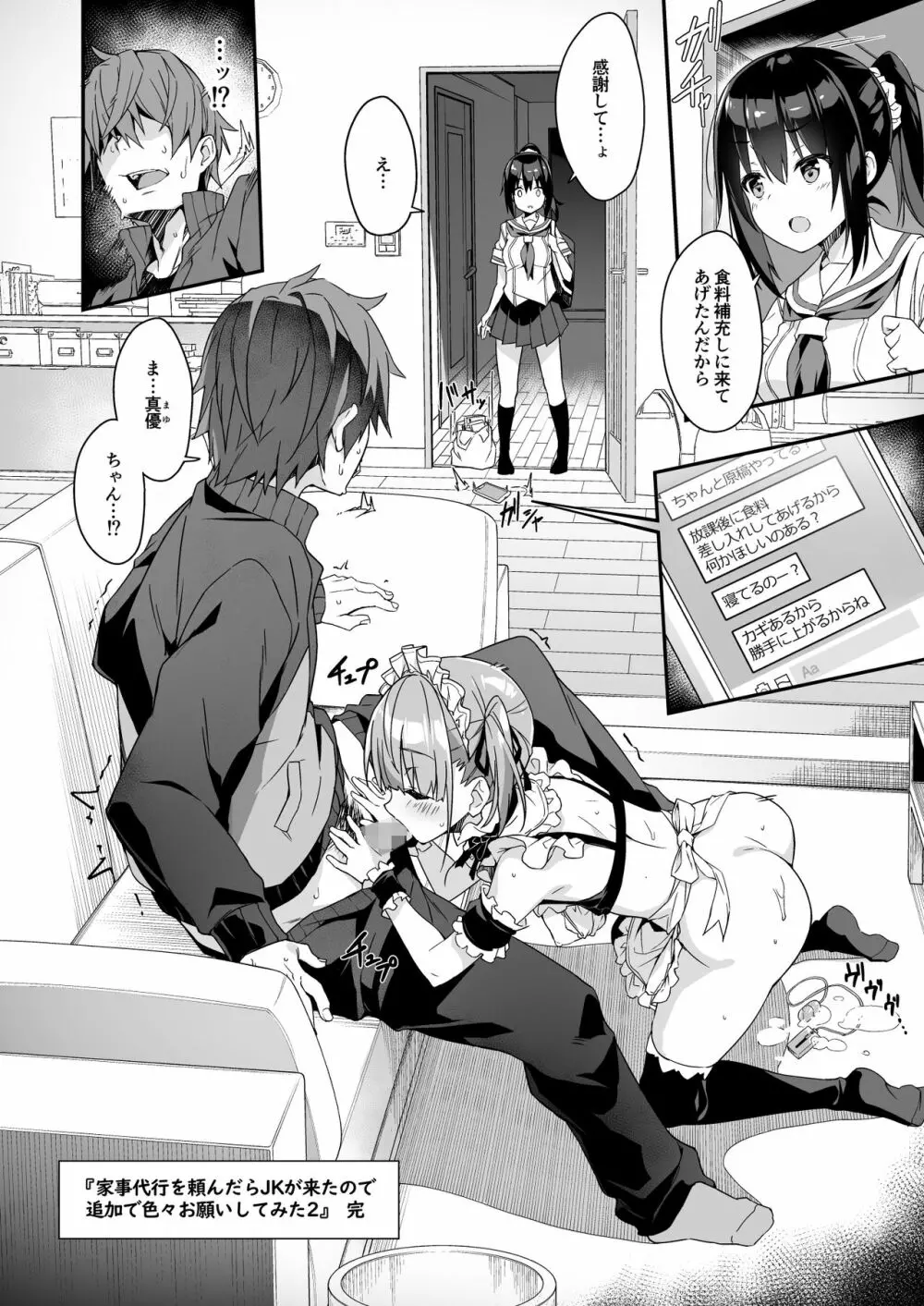 家事代行を頼んだら JKが来たので 追加で色々お願いしてみた2 - page40