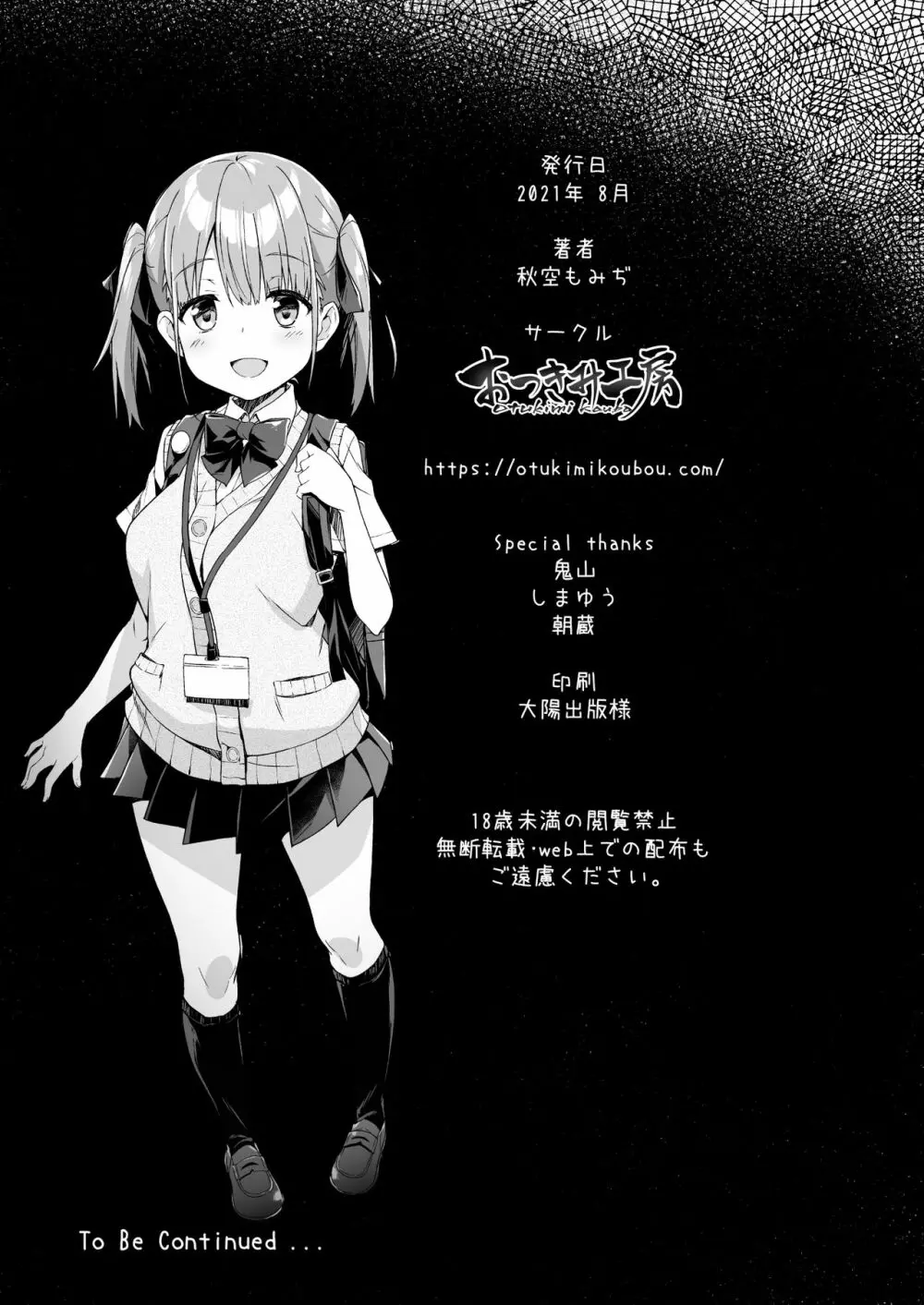 家事代行を頼んだら JKが来たので 追加で色々お願いしてみた2 - page41