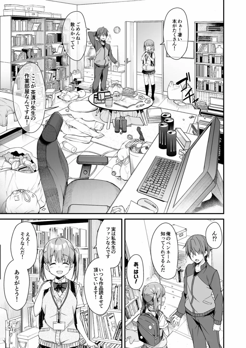 家事代行を頼んだら JKが来たので 追加で色々お願いしてみた2 - page5