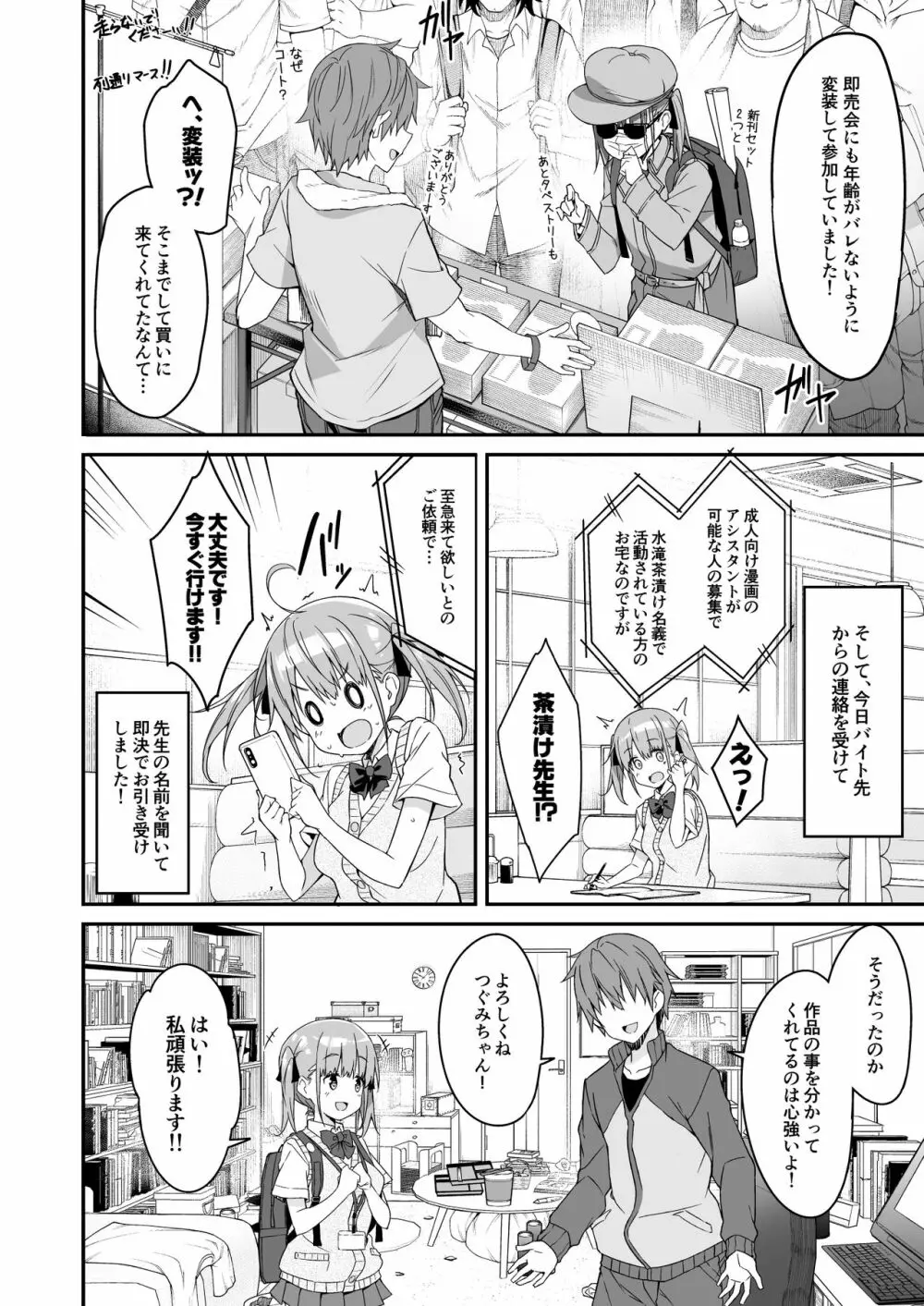 家事代行を頼んだら JKが来たので 追加で色々お願いしてみた2 - page6