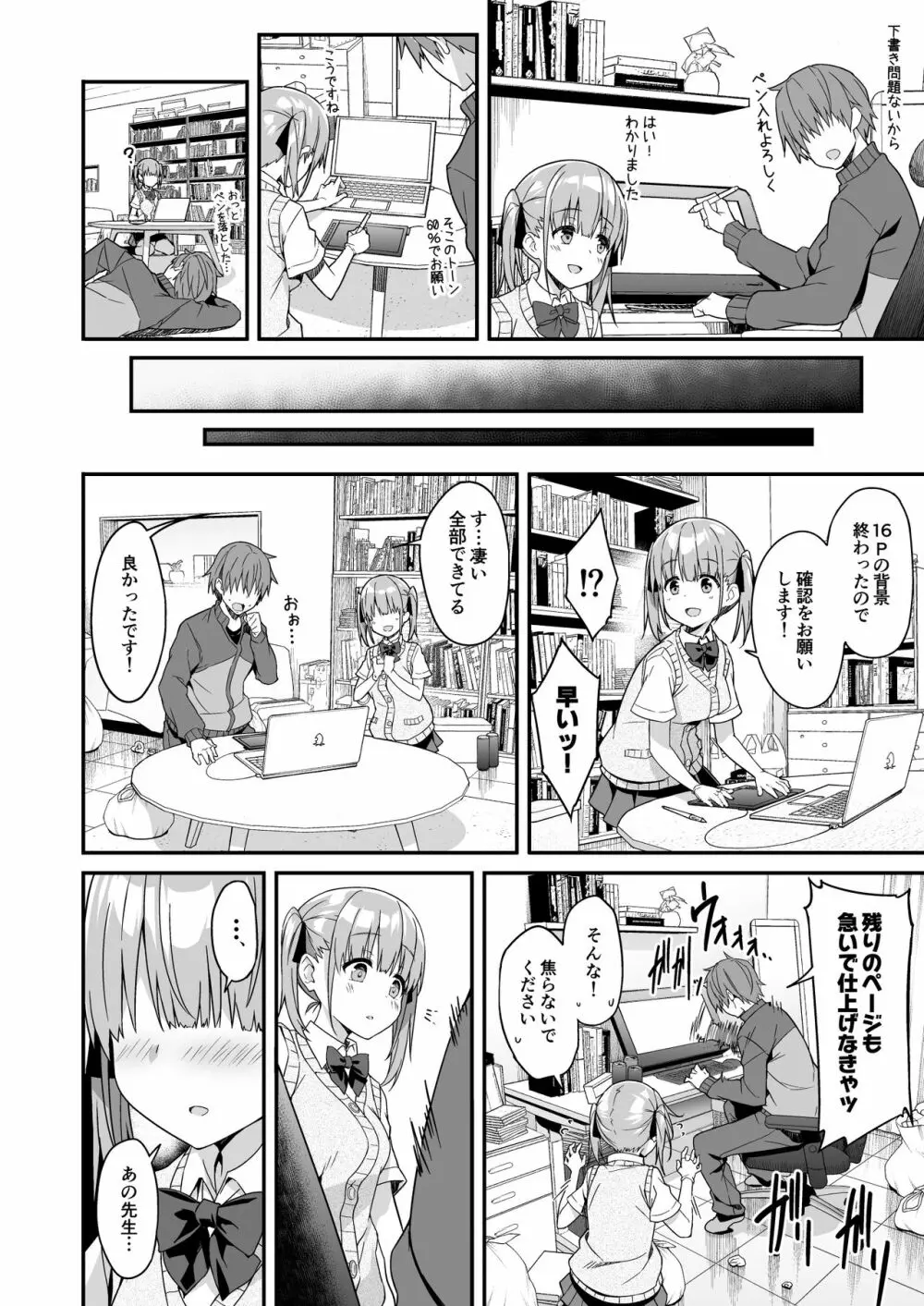 家事代行を頼んだら JKが来たので 追加で色々お願いしてみた2 - page8