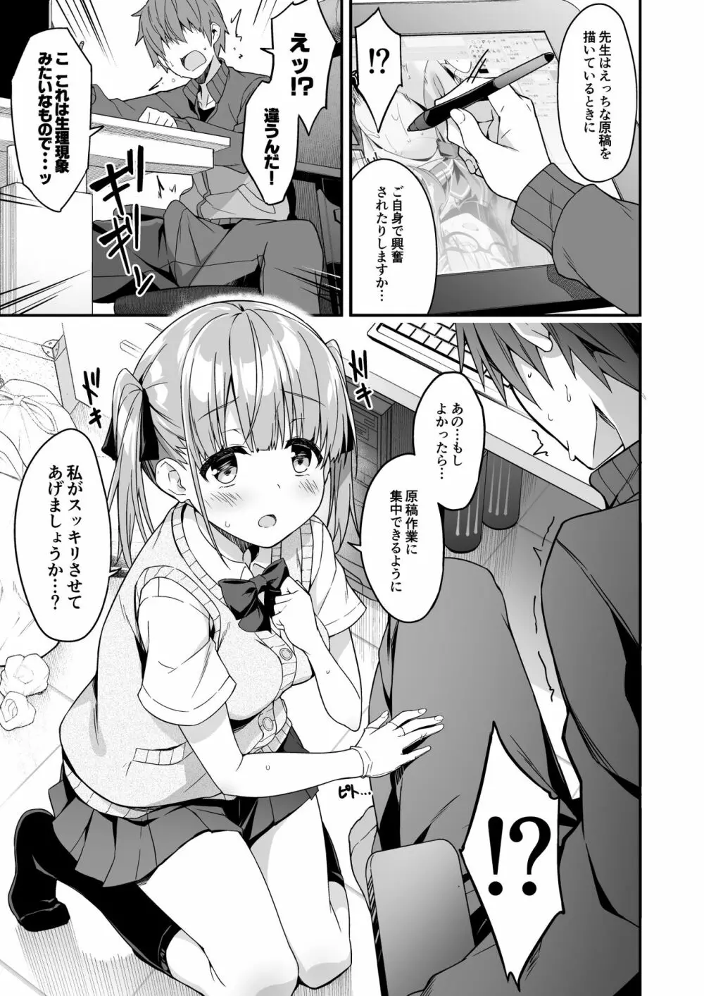 家事代行を頼んだら JKが来たので 追加で色々お願いしてみた2 - page9