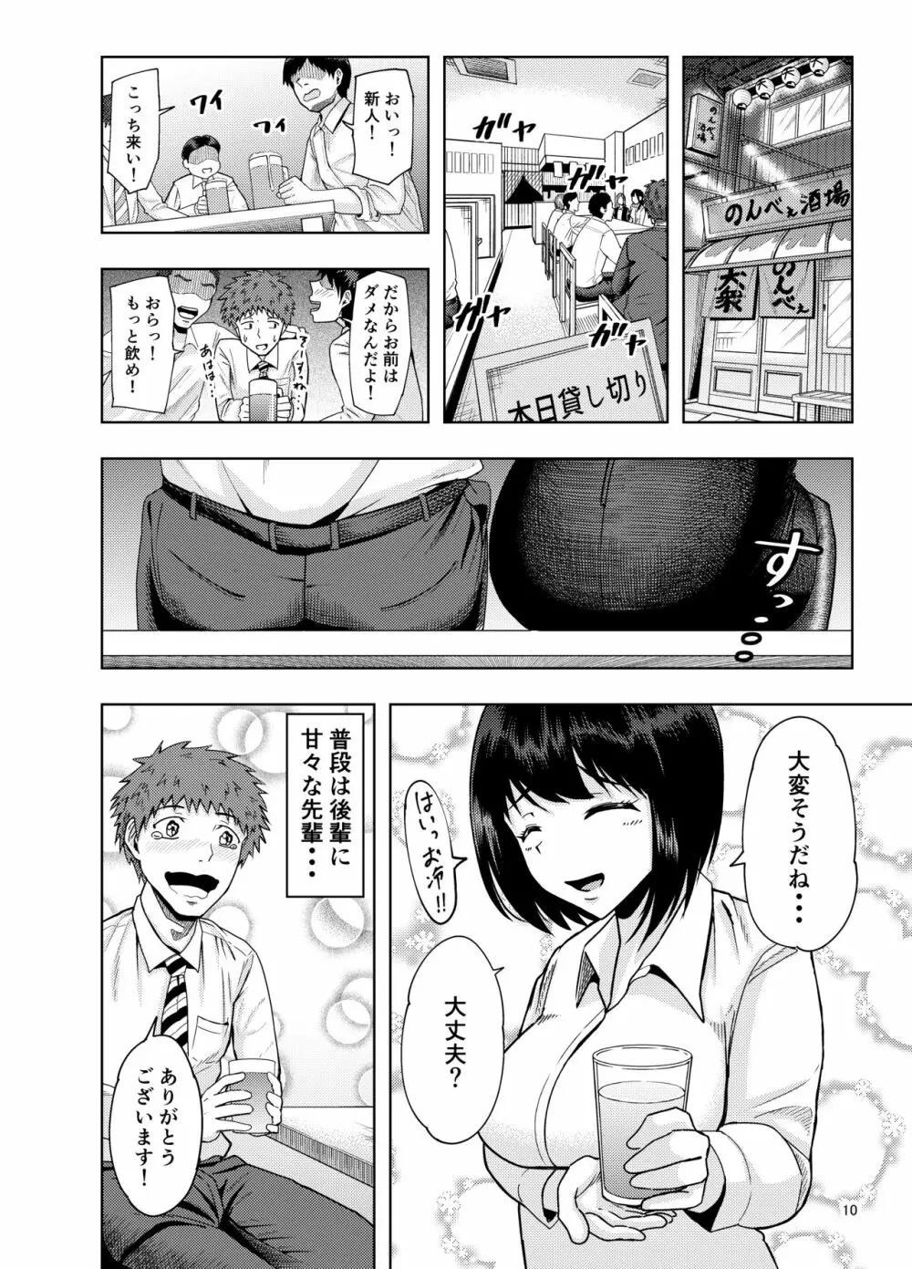 後輩にだけ甘々な先輩OLさん - page10