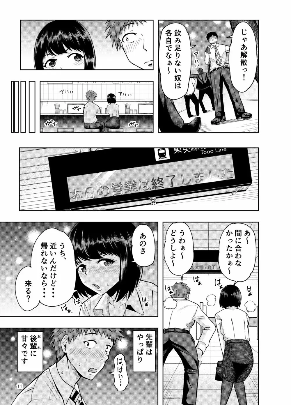 後輩にだけ甘々な先輩OLさん - page11