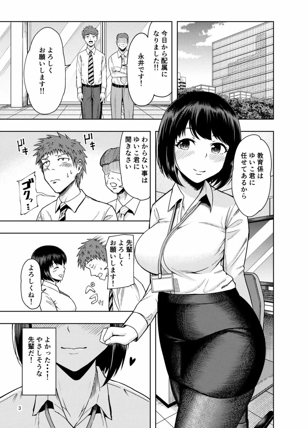 後輩にだけ甘々な先輩OLさん - page3