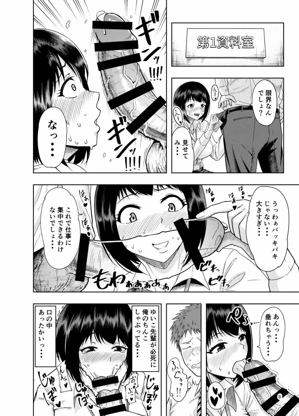 後輩にだけ甘々な先輩OLさん - page6