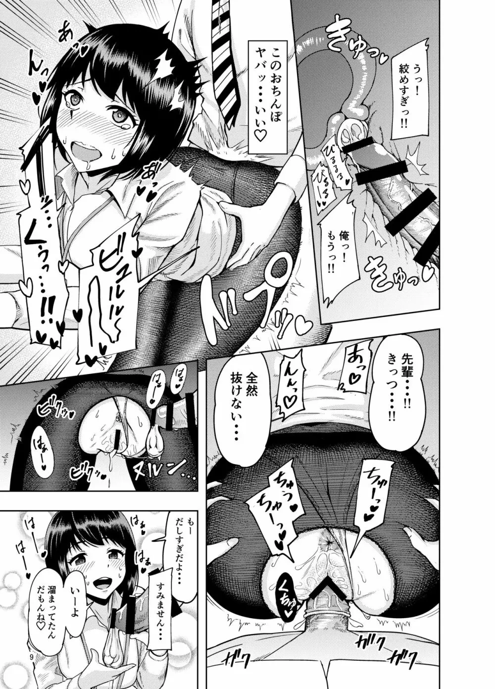 後輩にだけ甘々な先輩OLさん - page9