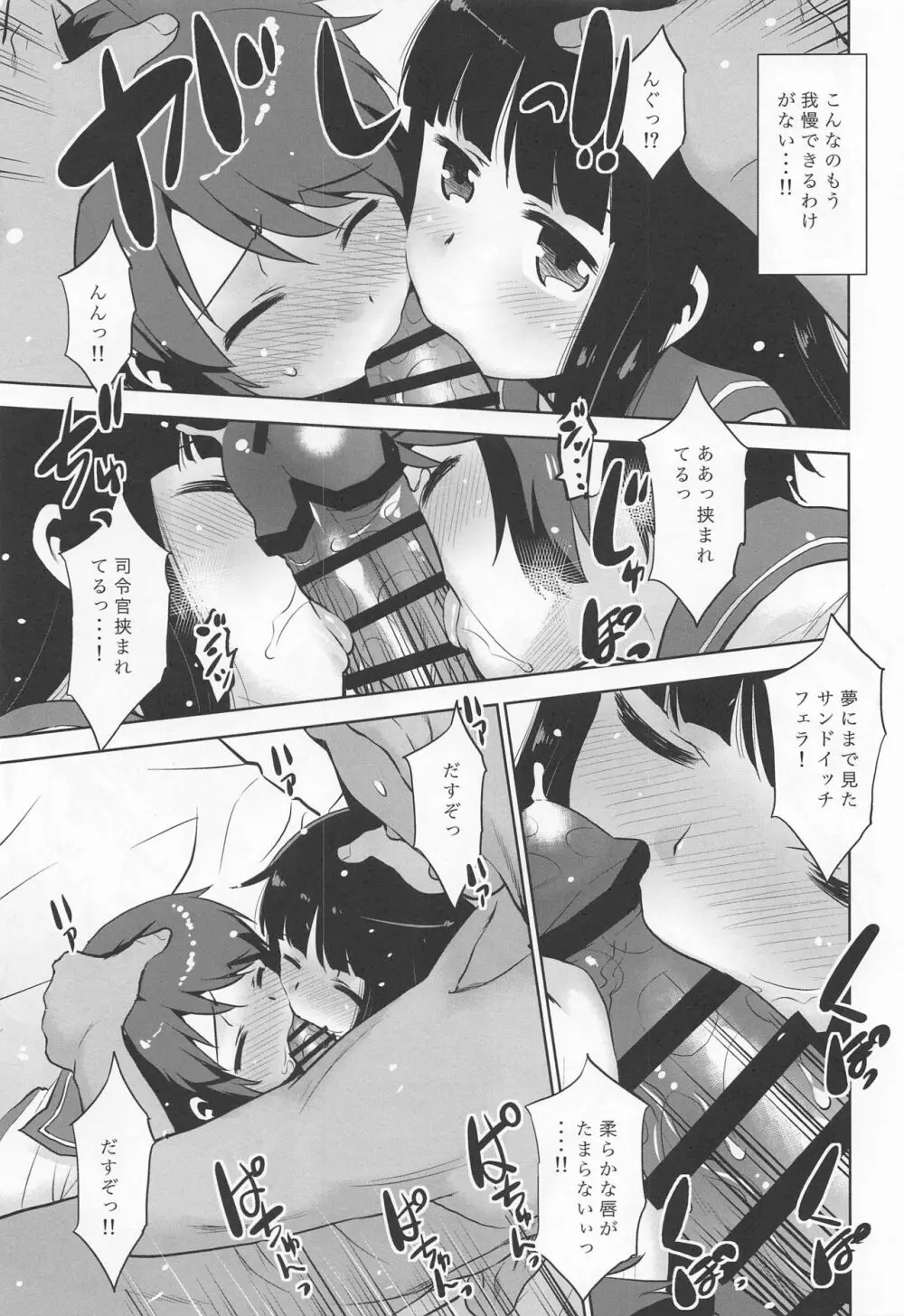 私の！司令官。 - page10