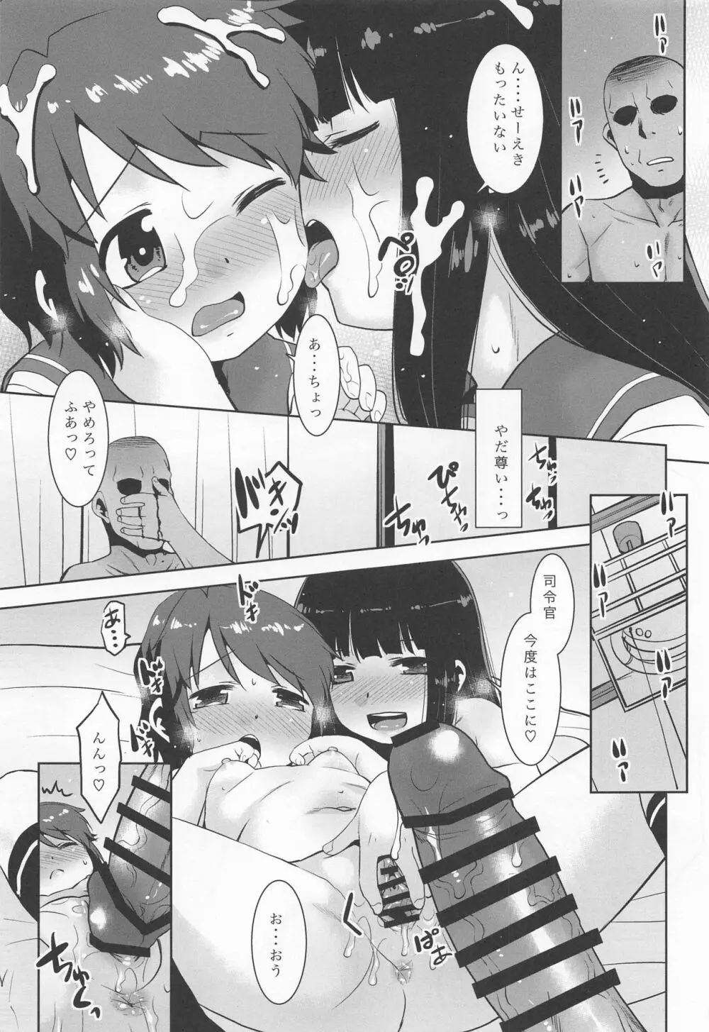 私の！司令官。 - page12