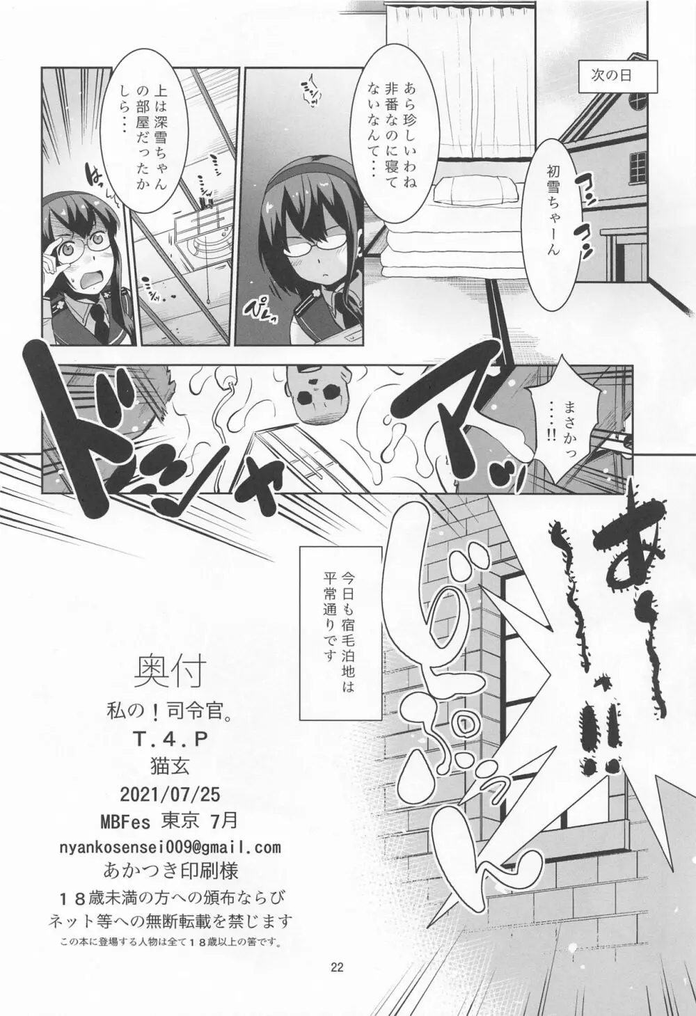 私の！司令官。 - page21