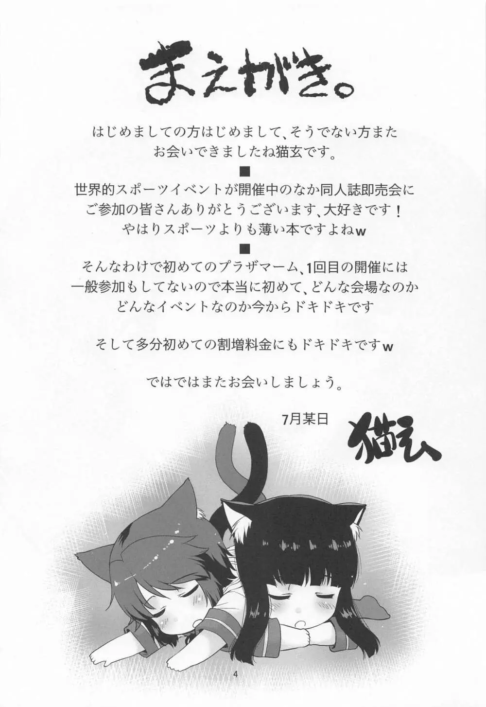 私の！司令官。 - page3