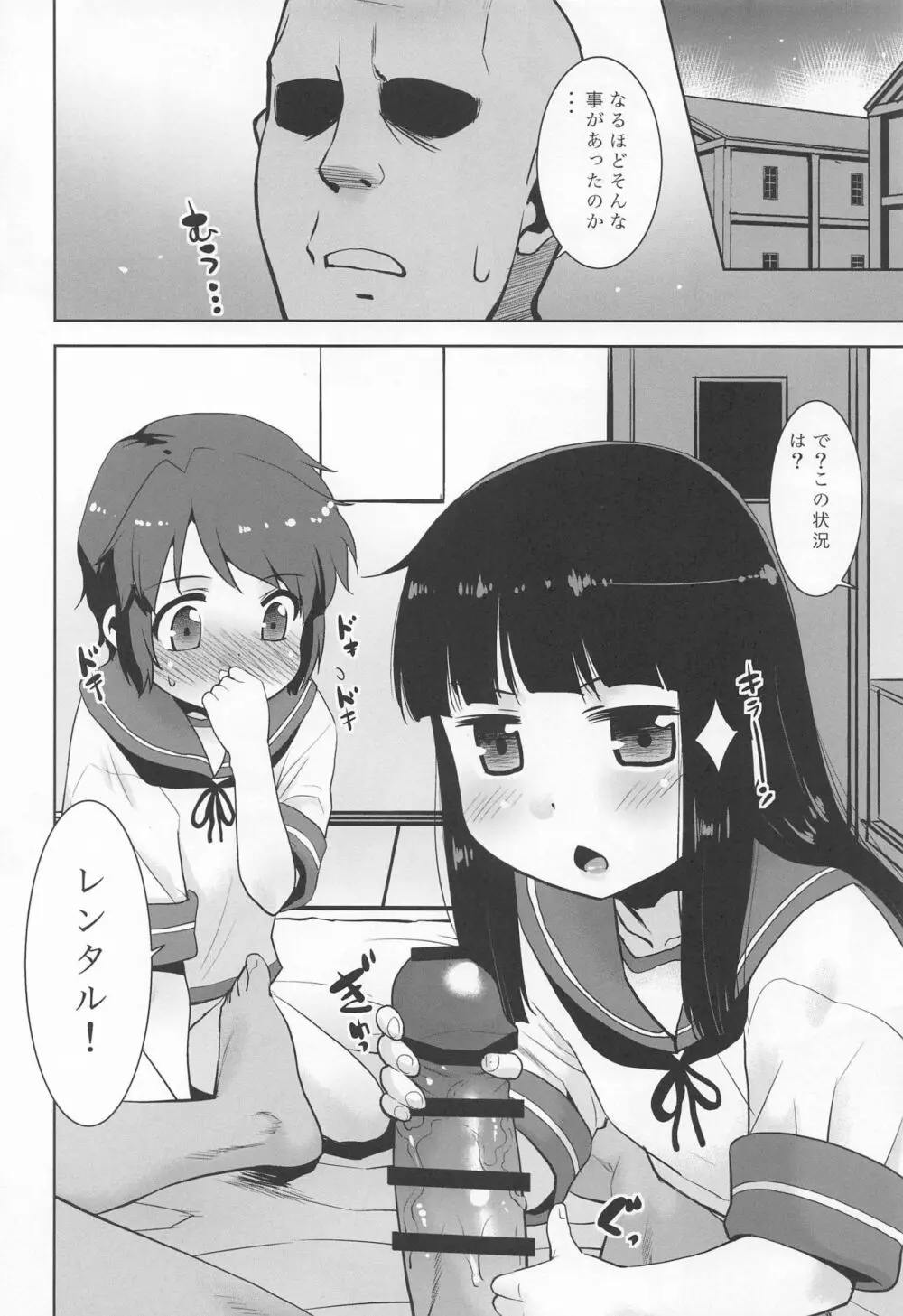 私の！司令官。 - page5