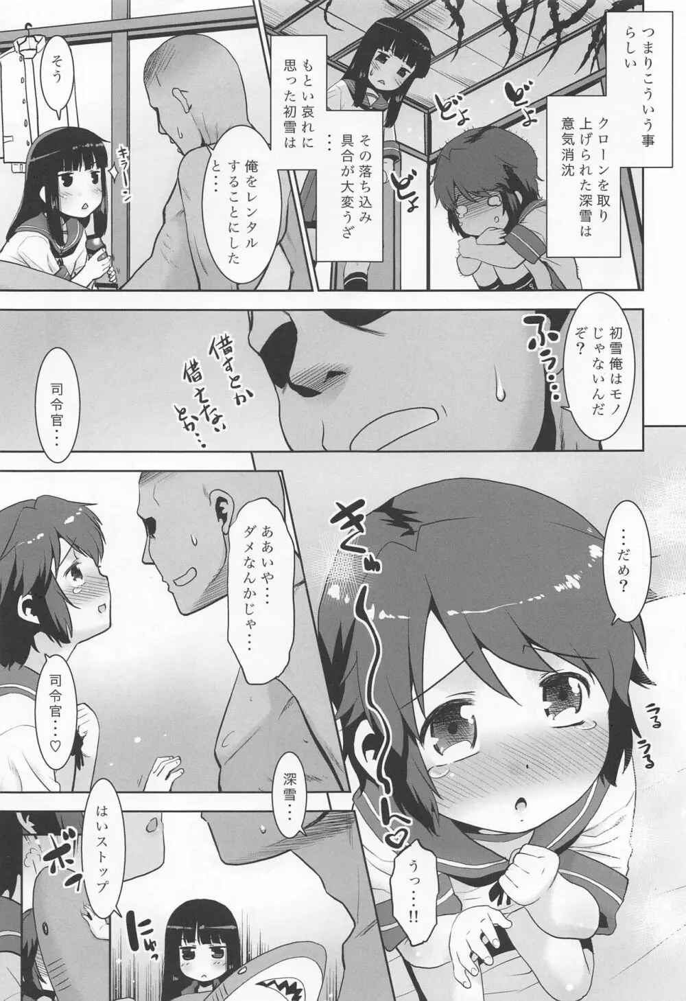 私の！司令官。 - page6