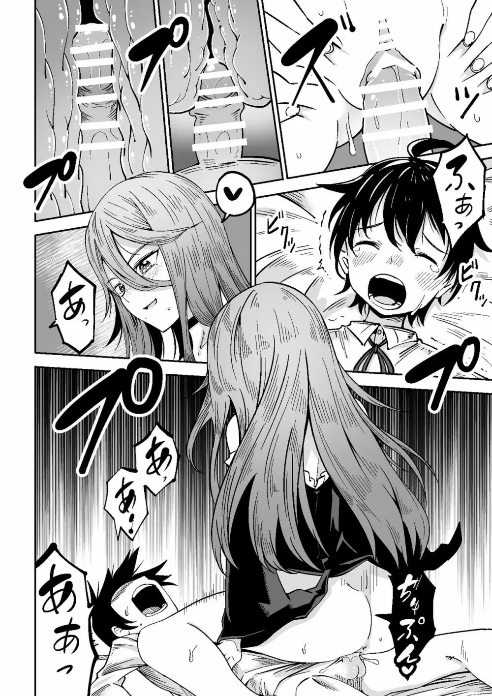 魔女と少年 - page15