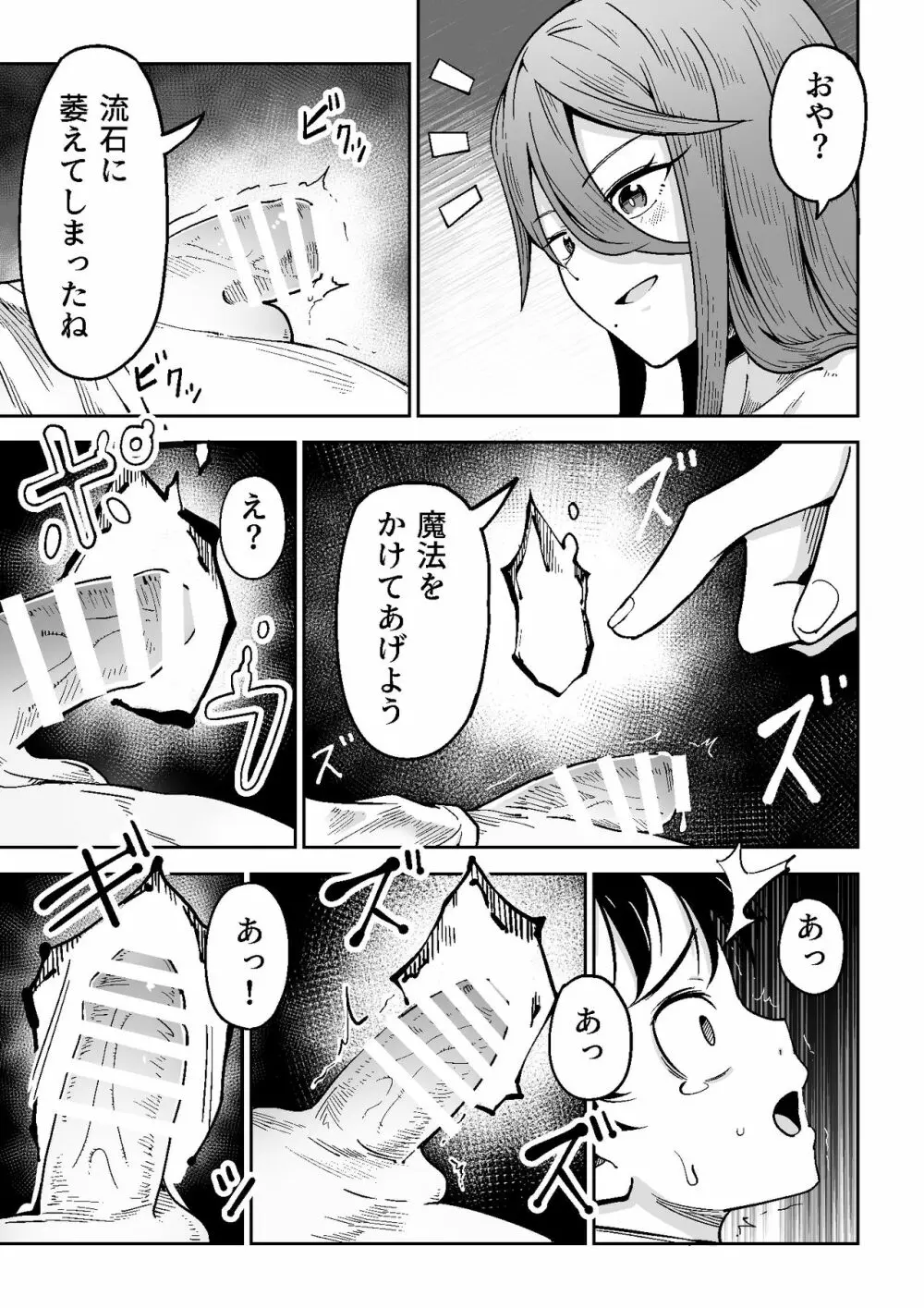 魔女と少年 - page21
