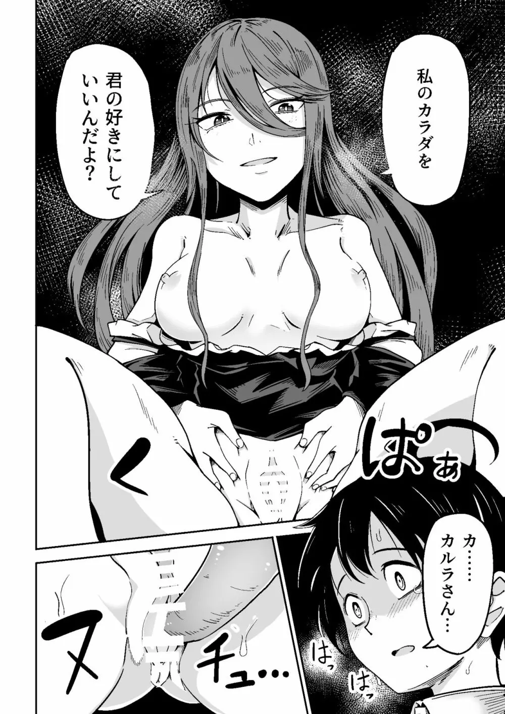 魔女と少年 - page23