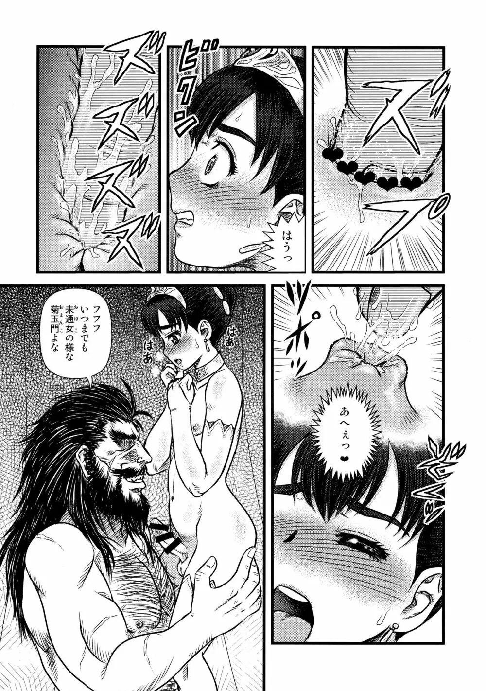戦闘尼僧の淫靡な冒険記 - page9