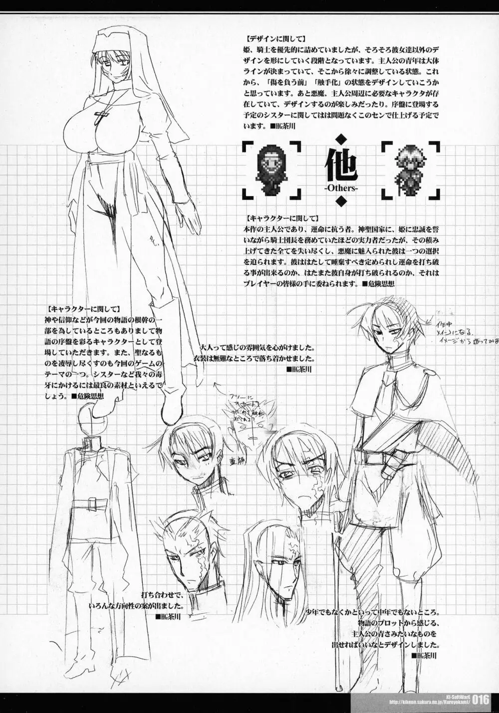 CrossinG KnightmarE クロッシング・ナイトメア -穢れゆく聖女たちへの讃歌- - page14