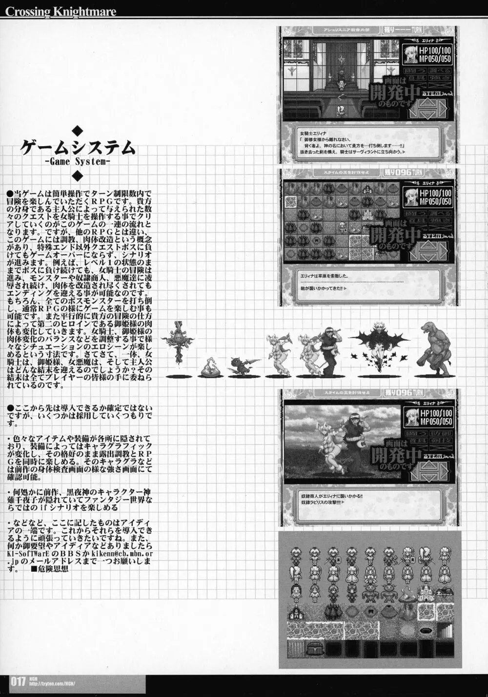 CrossinG KnightmarE クロッシング・ナイトメア -穢れゆく聖女たちへの讃歌- - page15