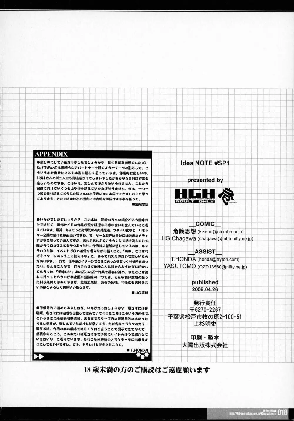 CrossinG KnightmarE クロッシング・ナイトメア -穢れゆく聖女たちへの讃歌- - page16