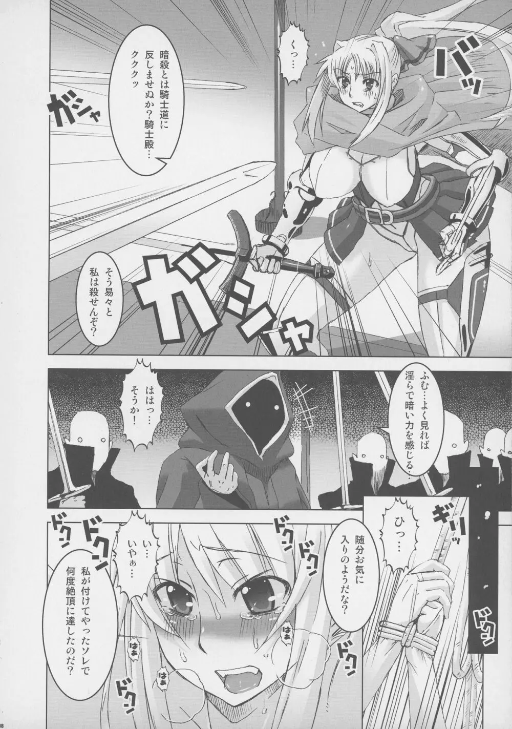 CrossinG KnightmarE クロッシング・ナイトメア -穢れゆく聖女たちへの讃歌- - page7