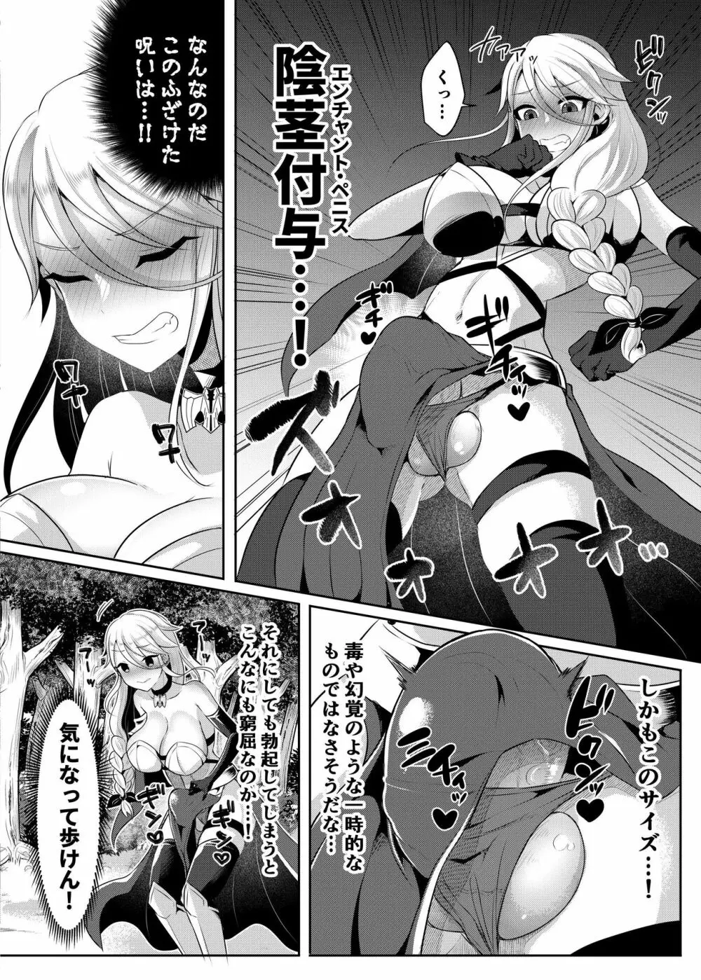 クール剣士のふたなり化連続射精 - page5