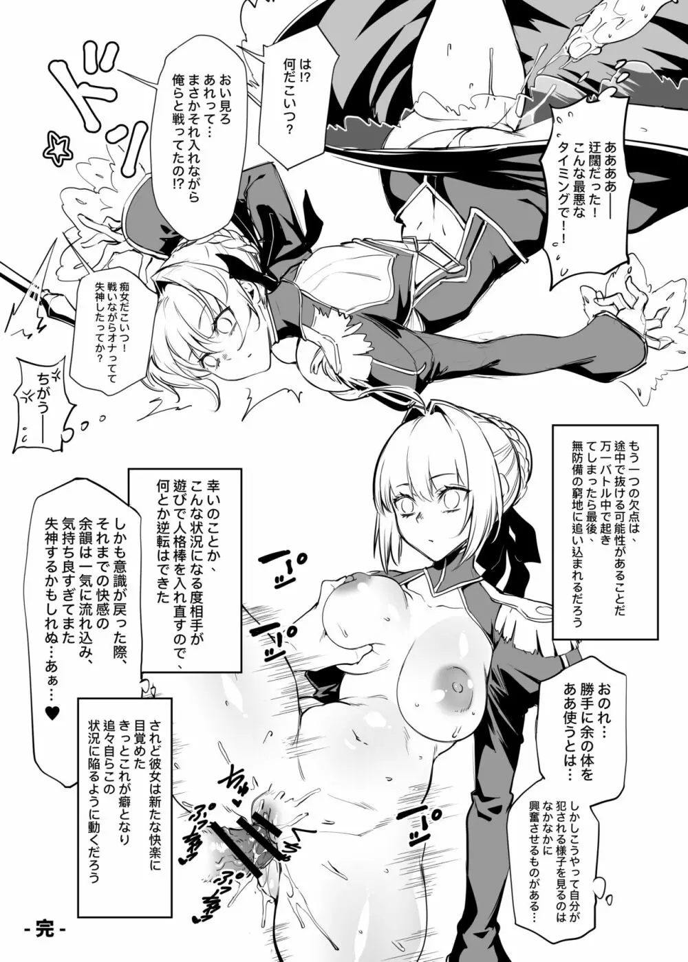 美少女暴君乳搾人格排泄録 - page16