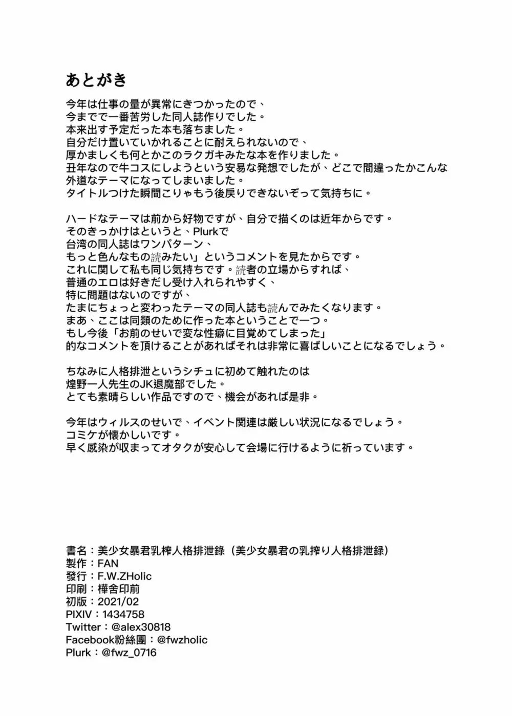 美少女暴君乳搾人格排泄録 - page17